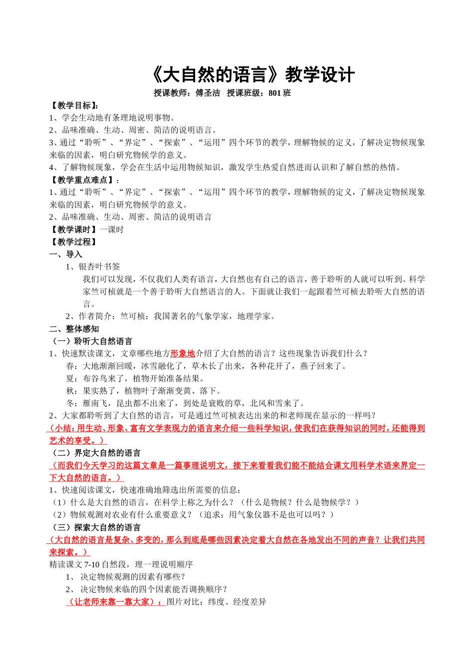 大自然的物语_第1页