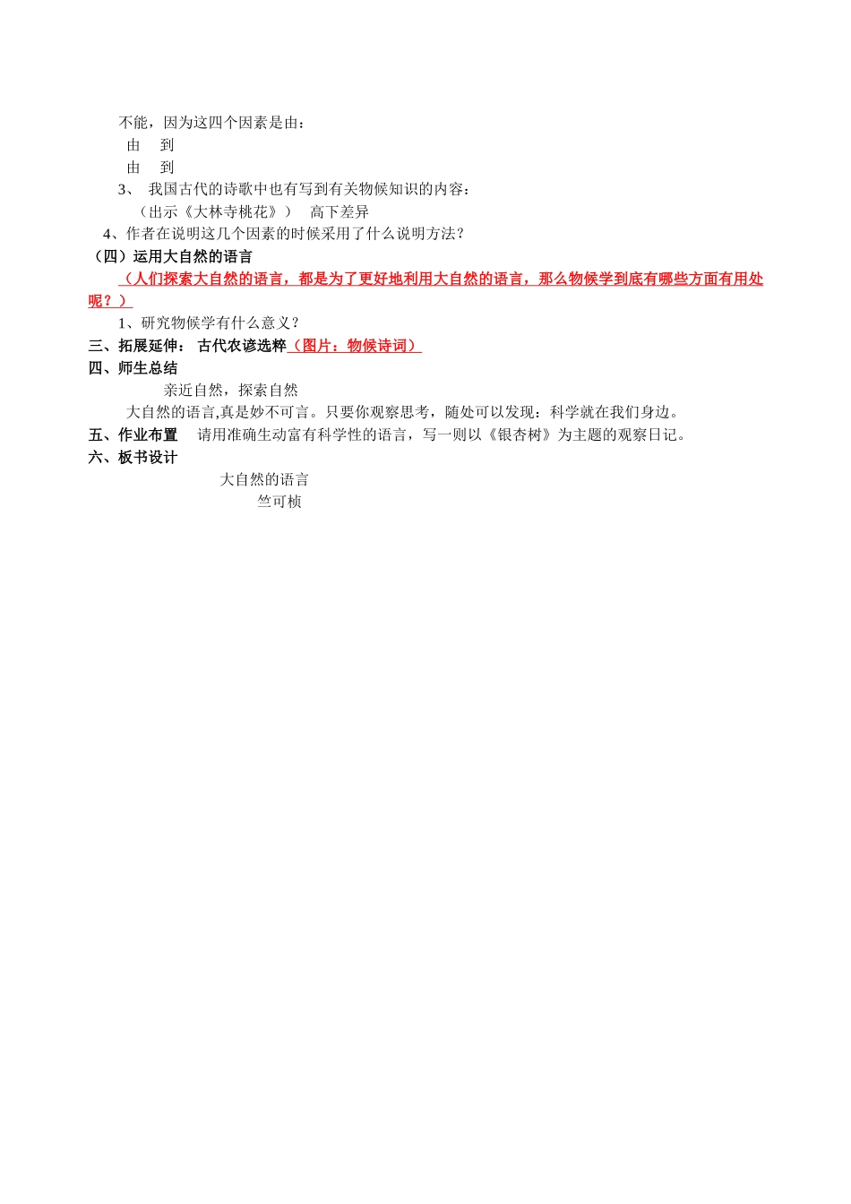 大自然的物语_第2页