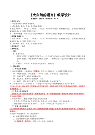大自然的物语