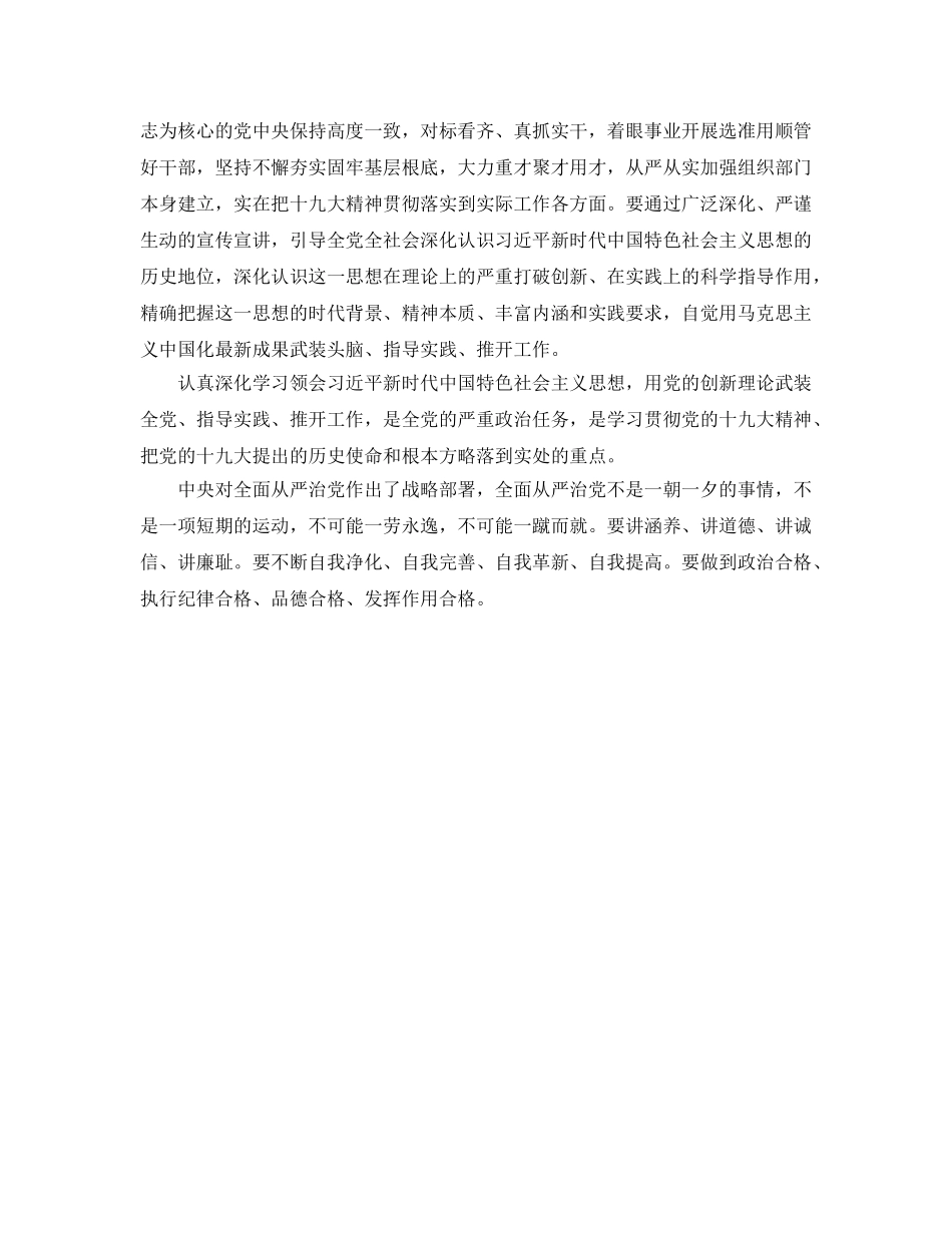 新时代思想参考心得体会参考范文【篇】 _第3页