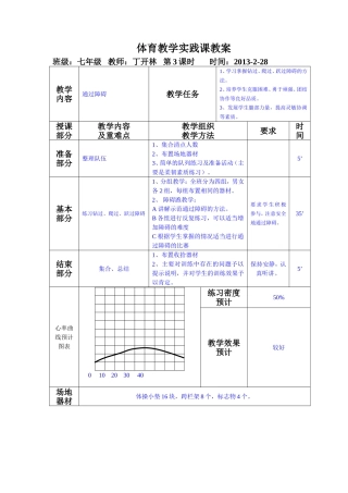 第3课时障碍游戏