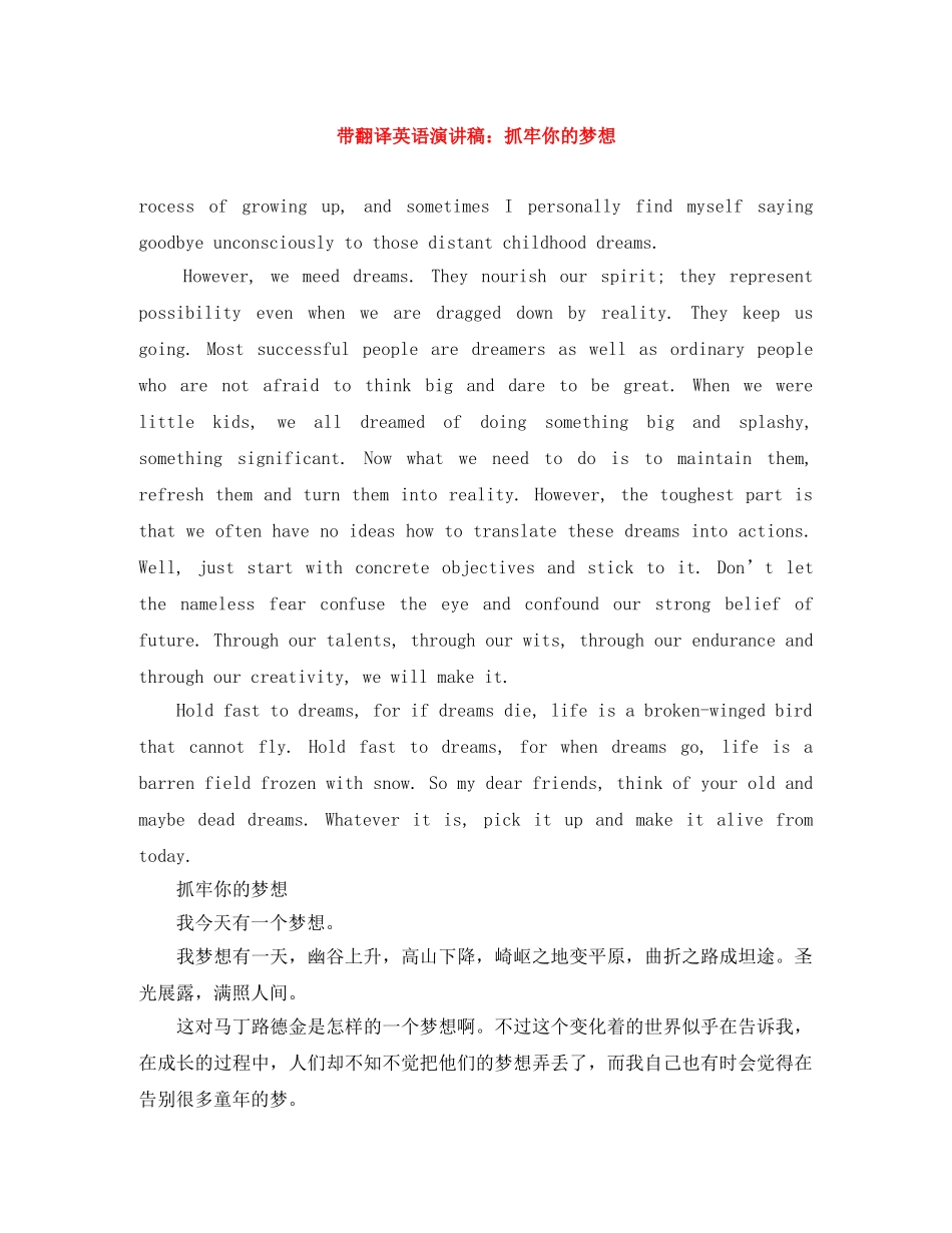 带翻译英语演讲稿抓牢你的梦想 _第1页