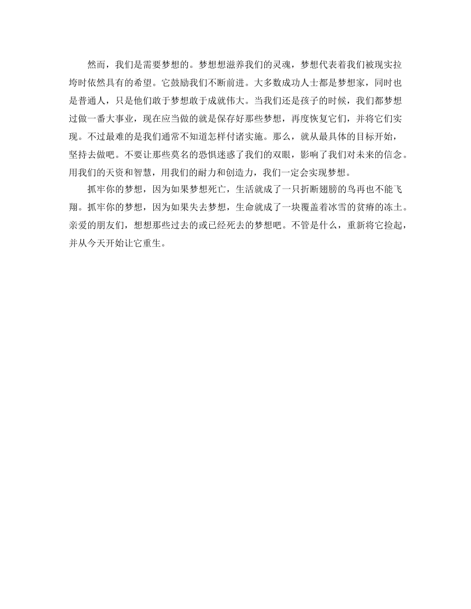 带翻译英语演讲稿抓牢你的梦想 _第2页