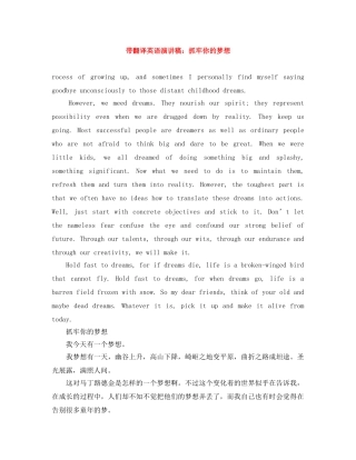 带翻译英语演讲稿抓牢你的梦想 