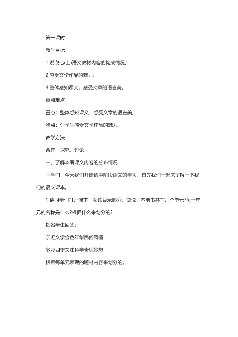 一-为你打开一扇门_第1页