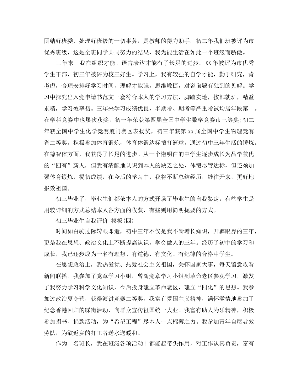 2024年年推荐的初三毕业生自我评价合集 _第2页