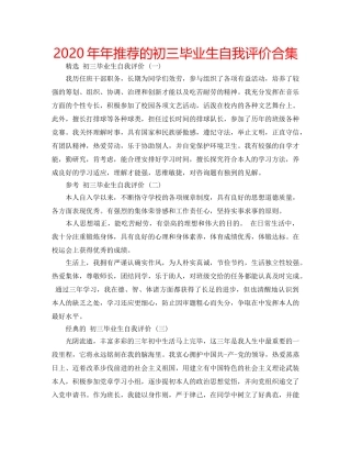 2024年年推荐的初三毕业生自我评价合集 