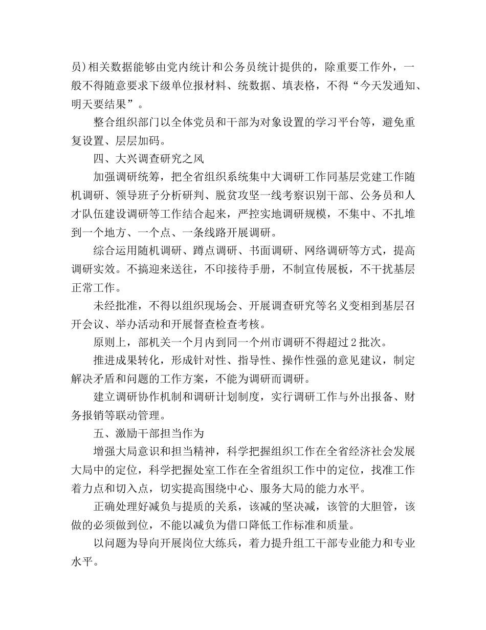 带头落实“基层减负年”六项措施范文 _第3页