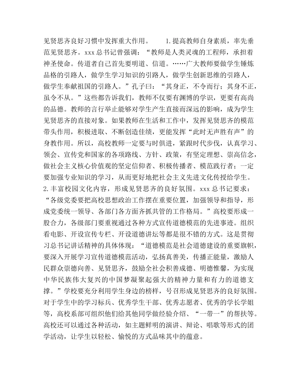 大学生“见贤思齐”行为习惯的养成 _第3页