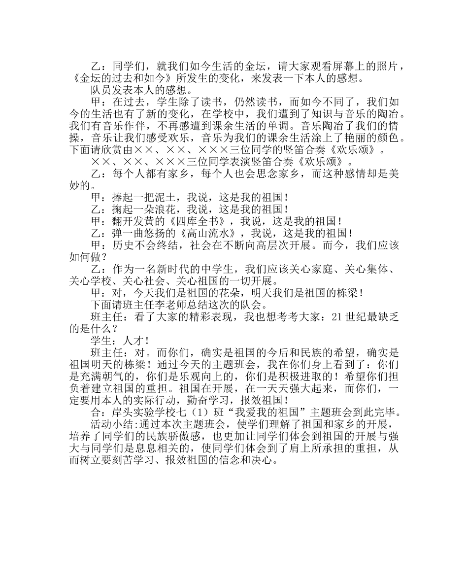主题班会教案国庆节主题班会设计方案系列：我爱我的祖国 _第3页