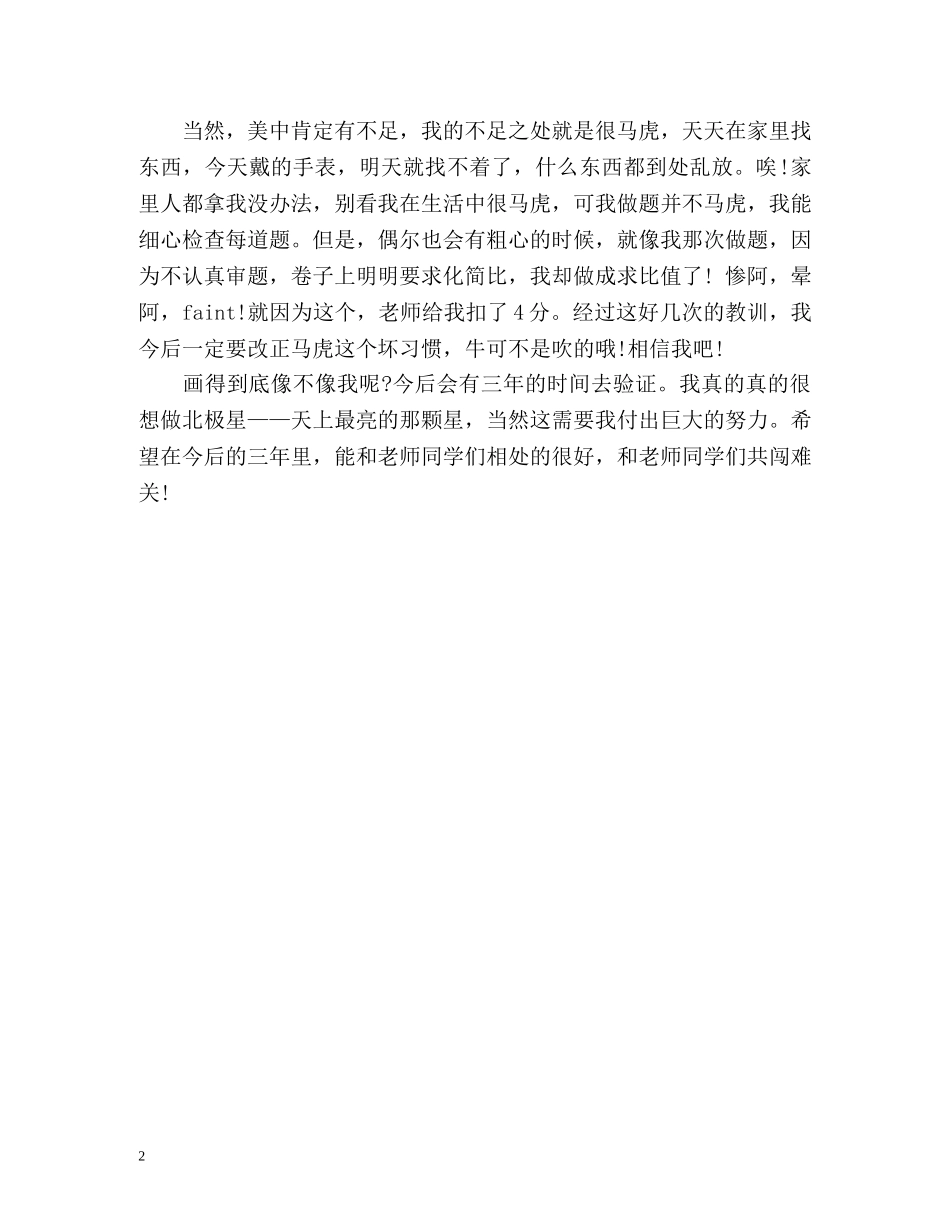 大学开学新生的自我介绍 _第2页