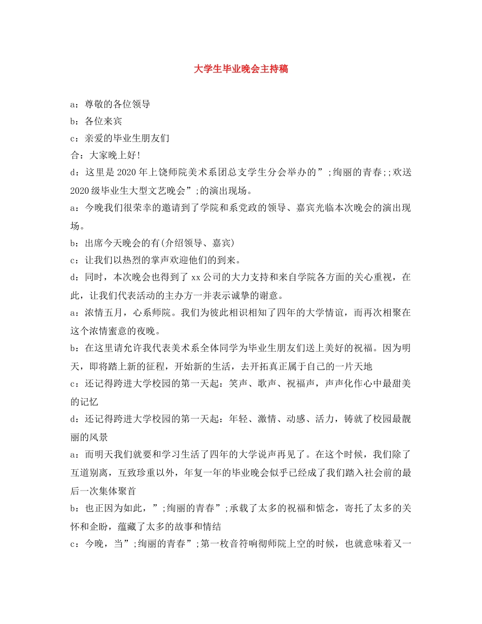 大学生毕业晚会主持稿 _第1页