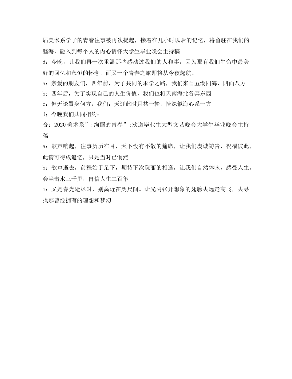大学生毕业晚会主持稿 _第2页