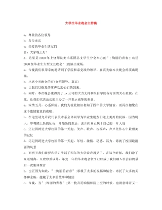 大学生毕业晚会主持稿 