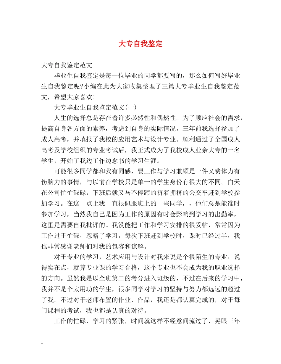大专自我鉴定2 _第1页