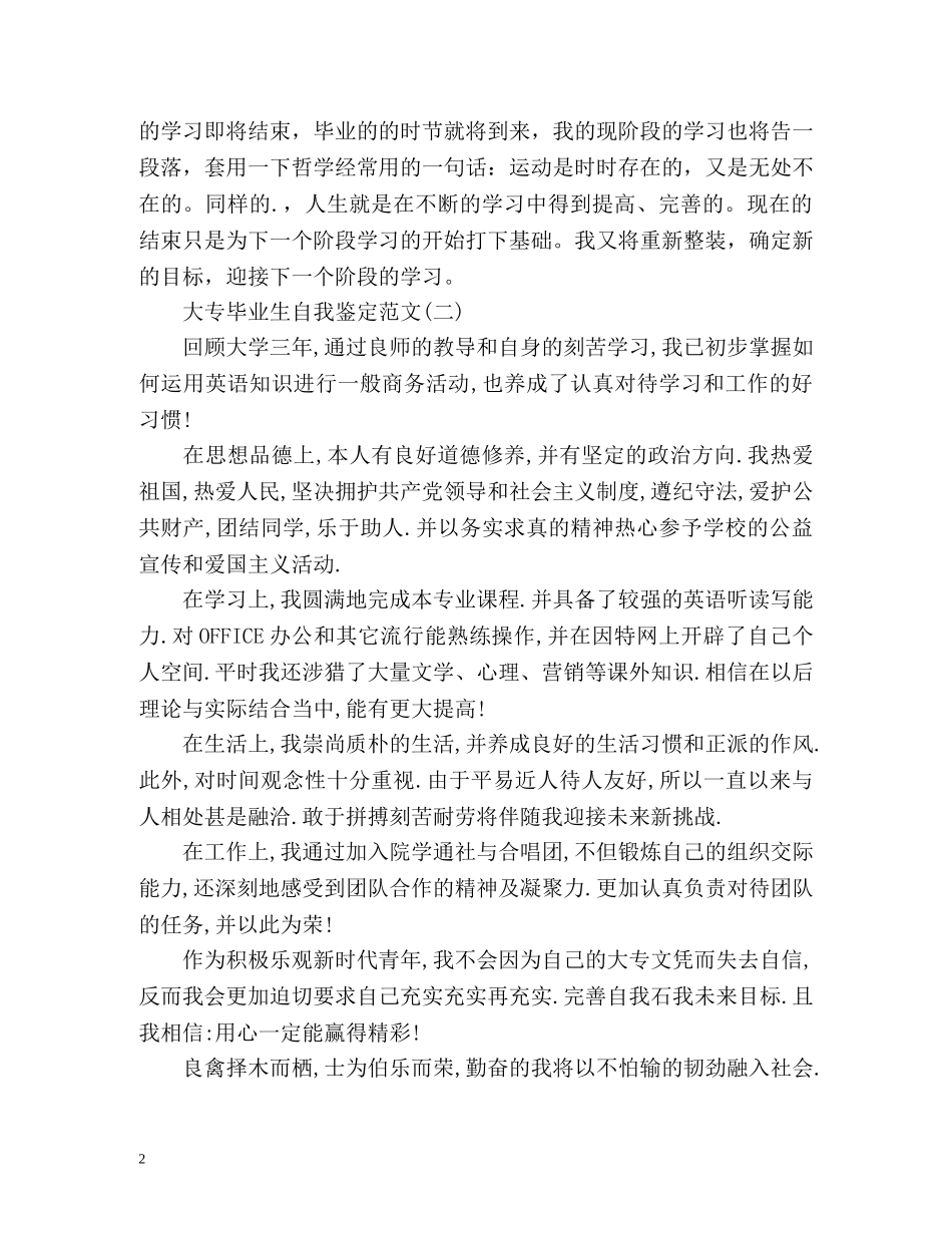 大专自我鉴定2 _第2页