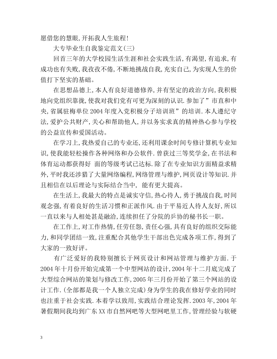 大专自我鉴定2 _第3页