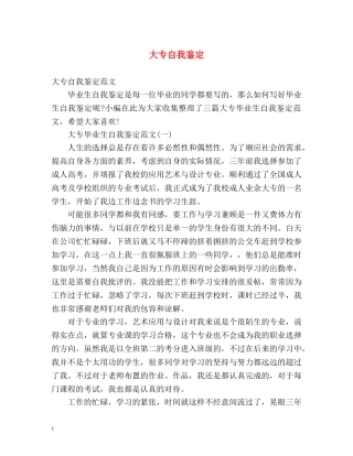 大专自我鉴定2 