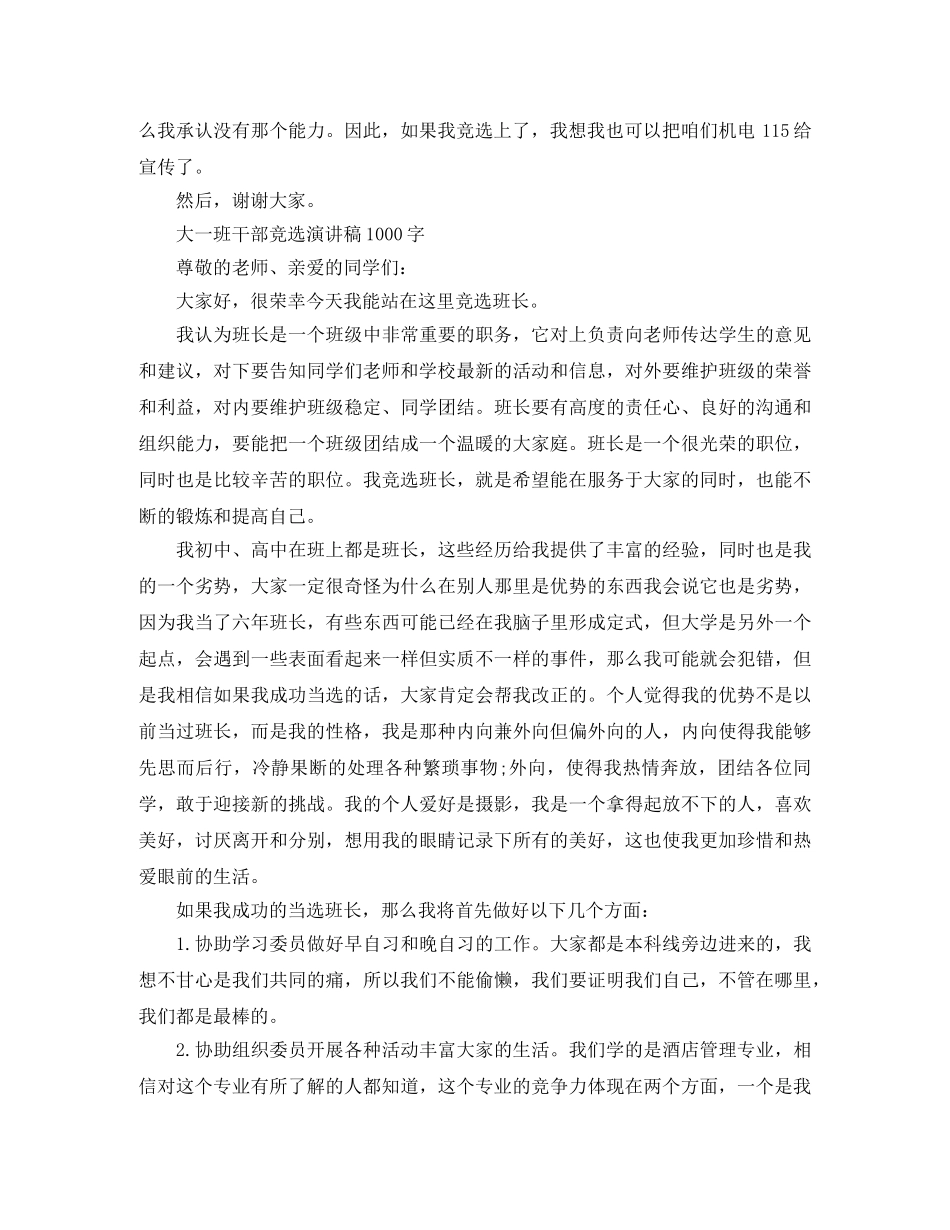 大一班干部竞选演讲稿 _第3页