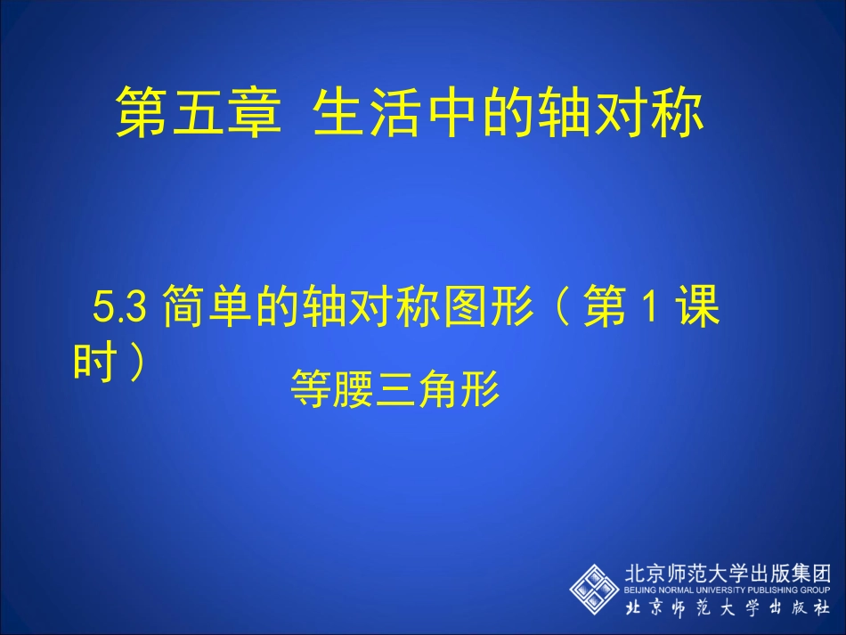 5.3简单的轴对称图形(一)_第2页