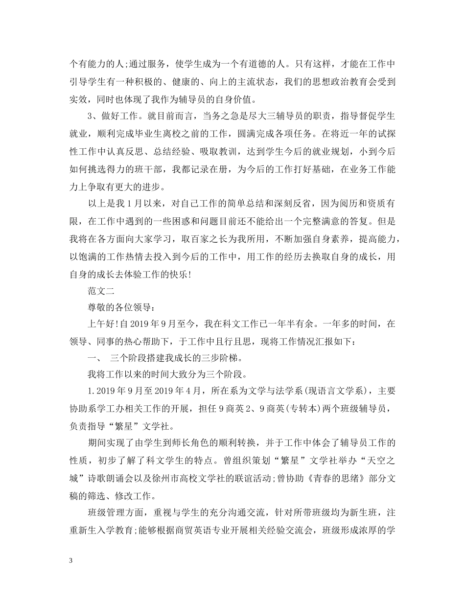 20XX年大学辅导员述职报告范文 _第3页