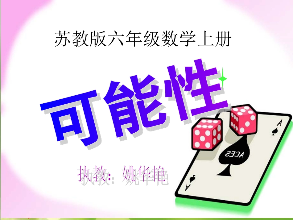 可能性教学PPT_第1页