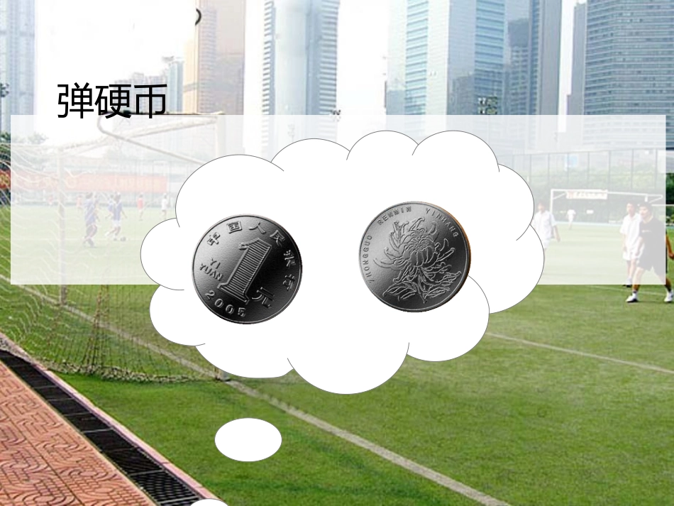 可能性教学PPT_第2页