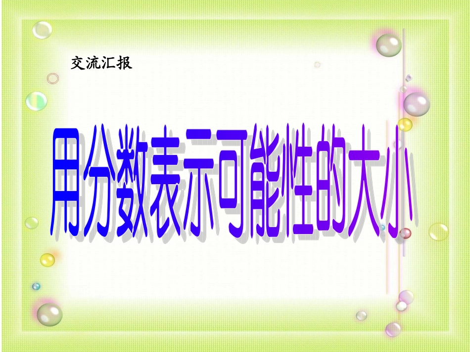 可能性教学PPT_第3页