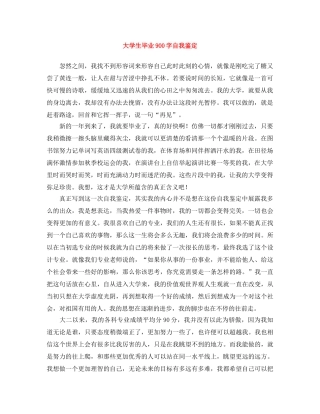 大学生毕业900字自我鉴定 