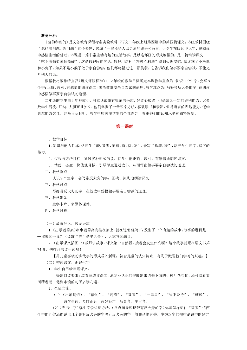 酸的和甜的教学设计_第1页