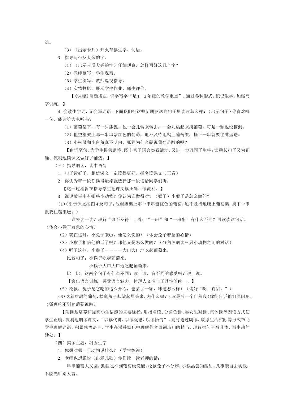 酸的和甜的教学设计_第2页