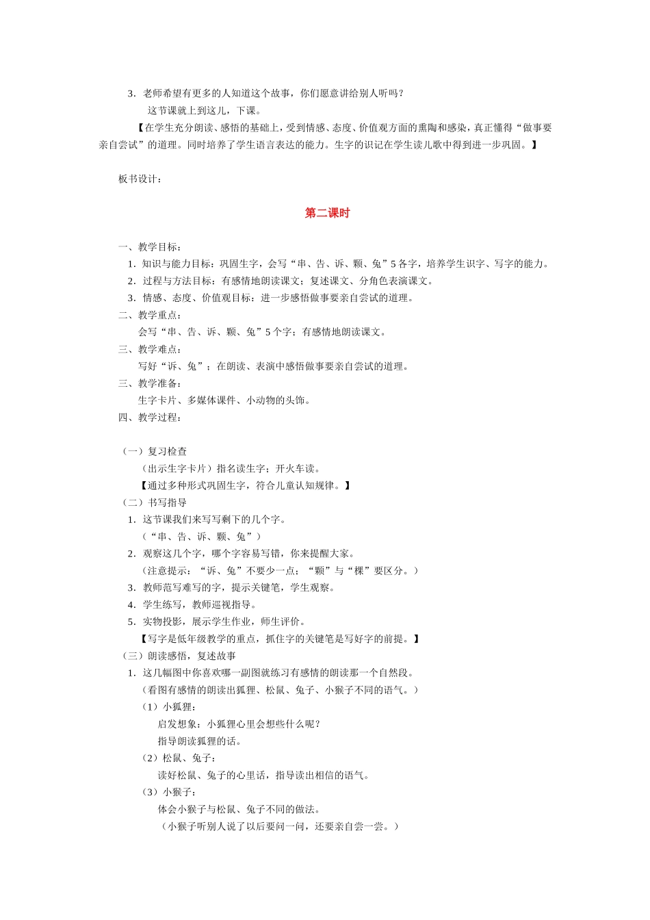 酸的和甜的教学设计_第3页