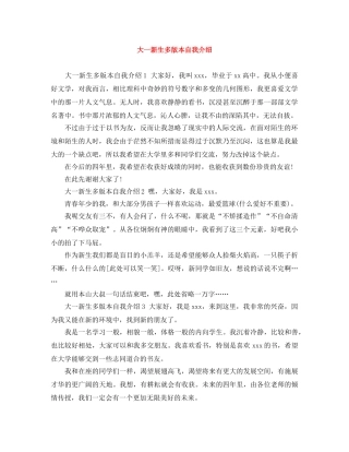 大一新生多版本自我介绍 
