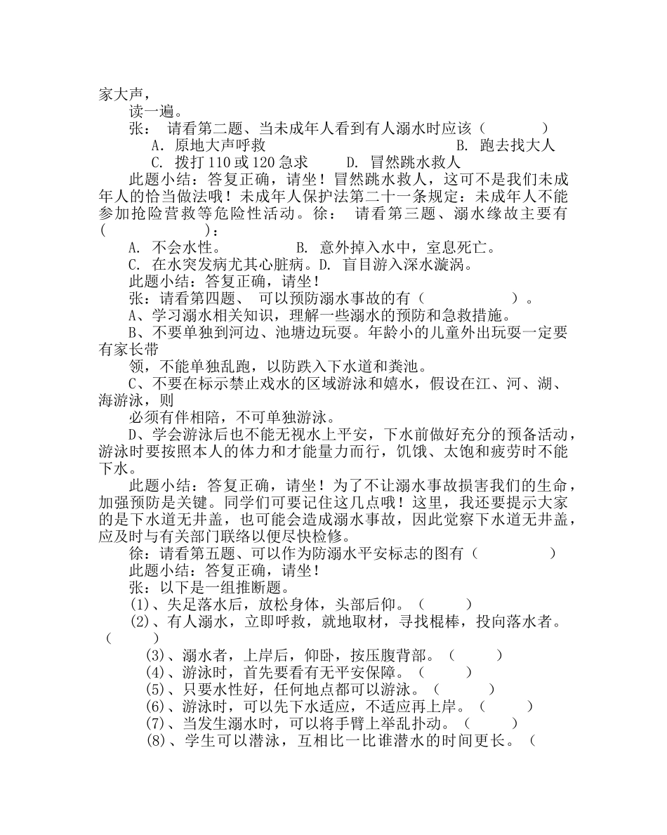 主题班会教案初二《预防溺水，不要让水变成亲人的眼泪》班会主持稿 _第2页