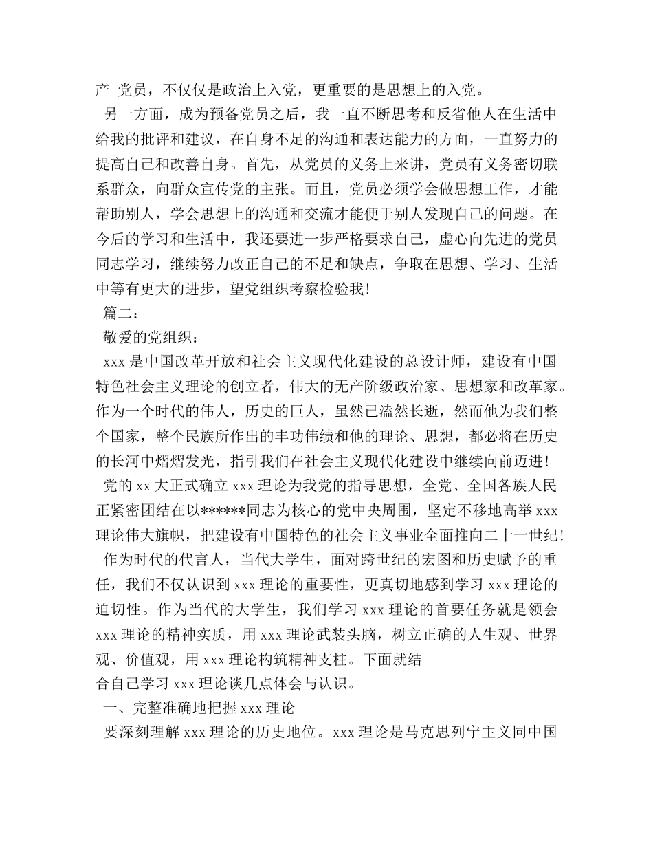 2024年预备党员思想汇报(2) _第2页