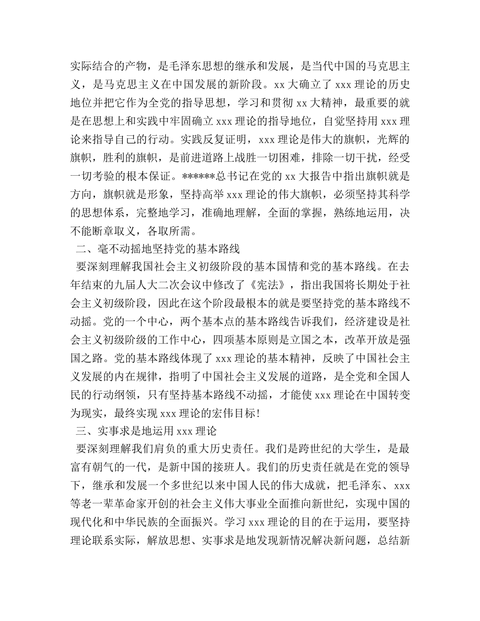 2024年预备党员思想汇报(2) _第3页