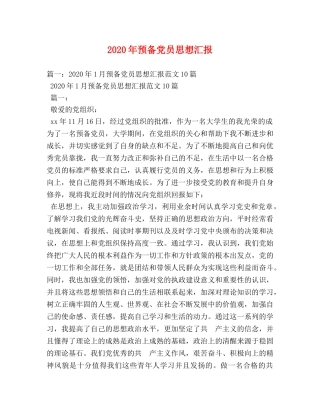 2024年预备党员思想汇报(2) 