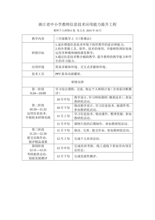 个人研修计划朱玉贞