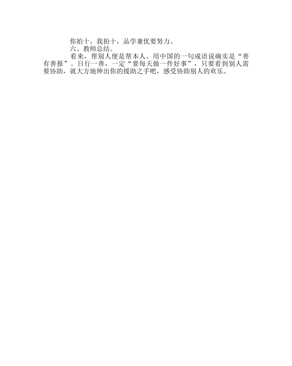 《日行一善，善行一生》主题班会 _第2页