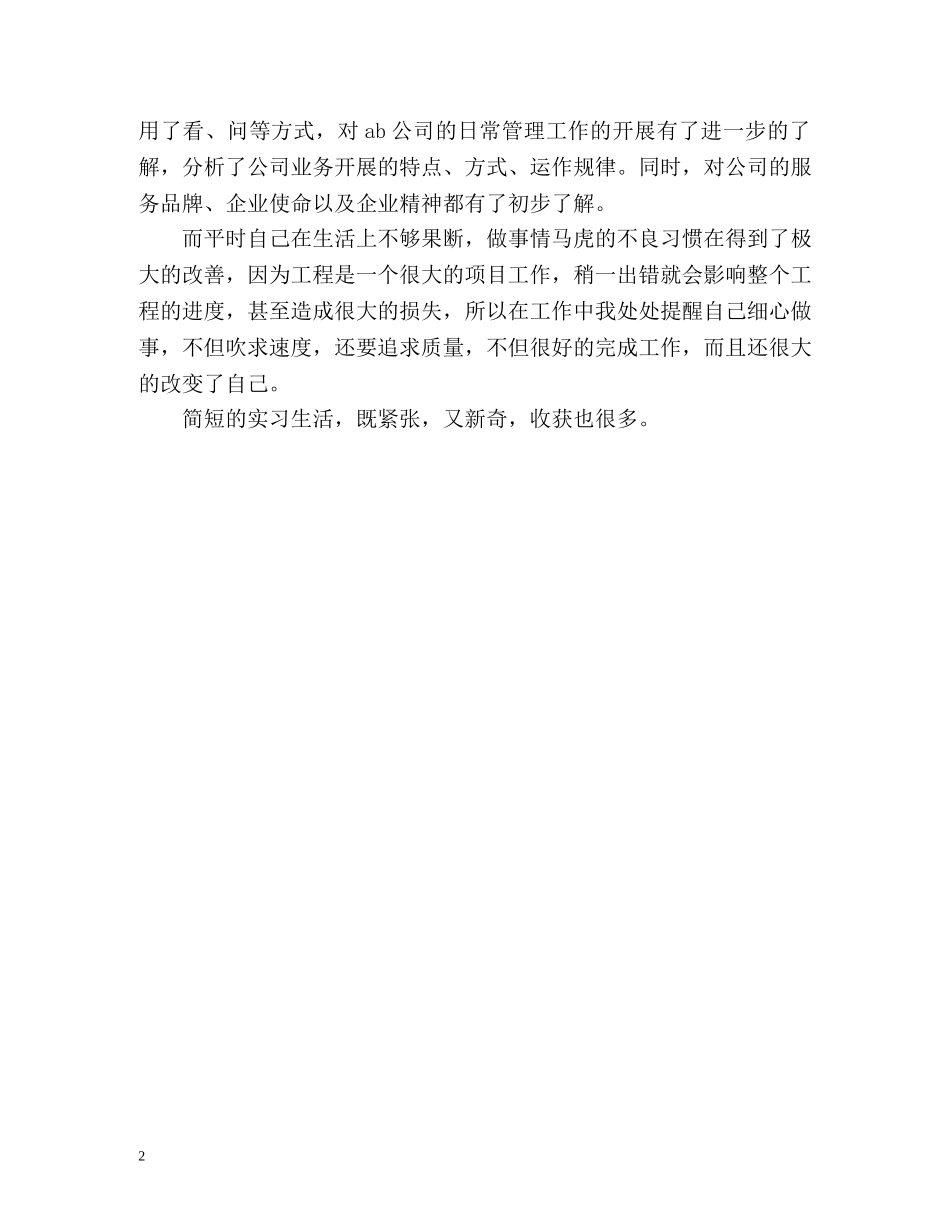 大学生工程公司实习自我鉴定 _第2页