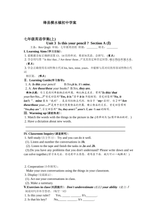 绛县横水镇初中学案