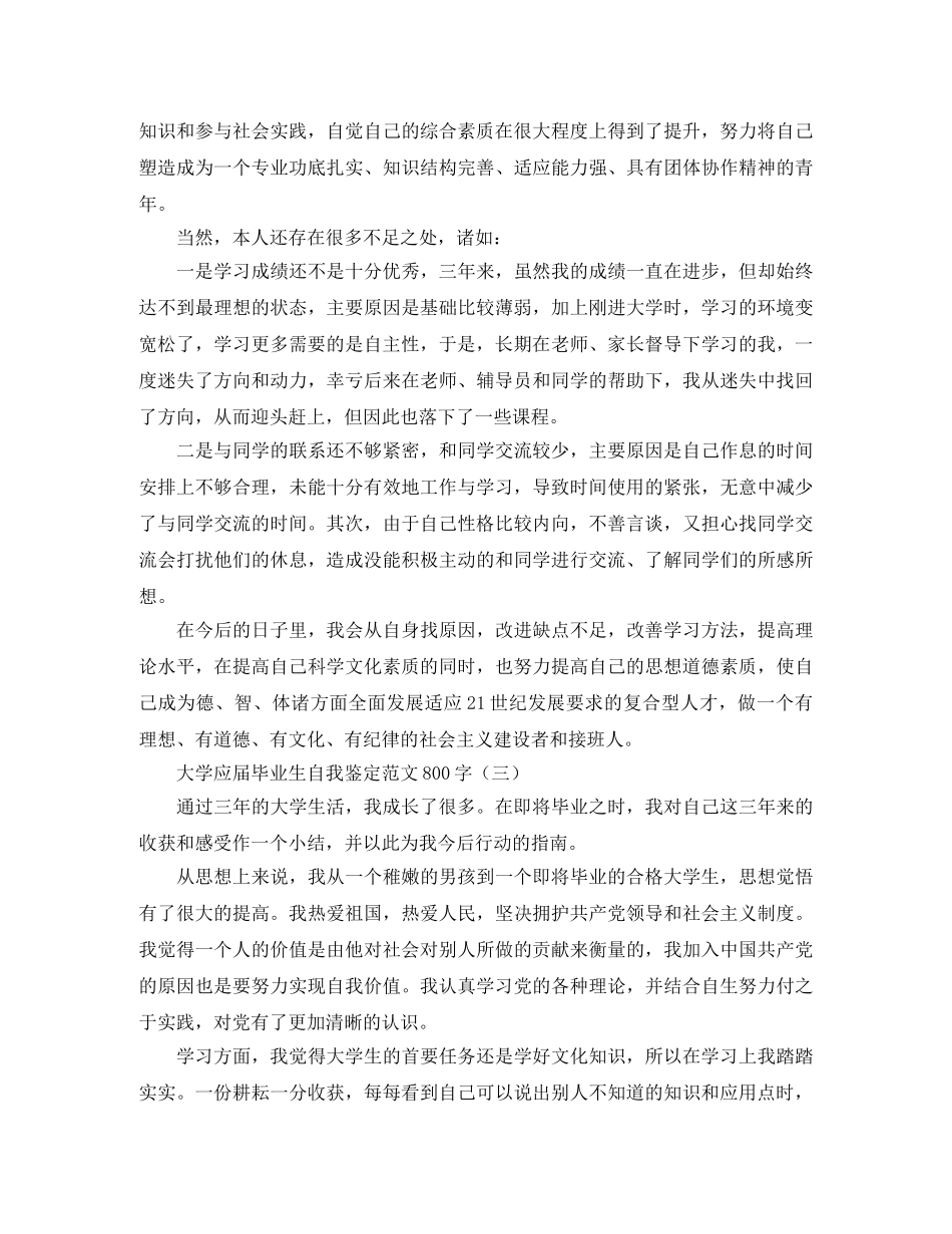 大学应届毕业生自我鉴定范文800字 _第2页