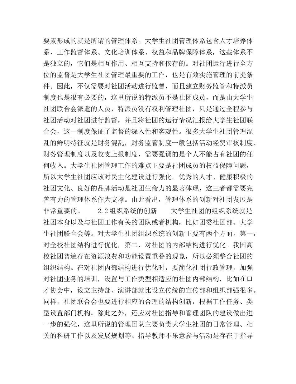 大学生社团管理机制创新管窥 _第2页
