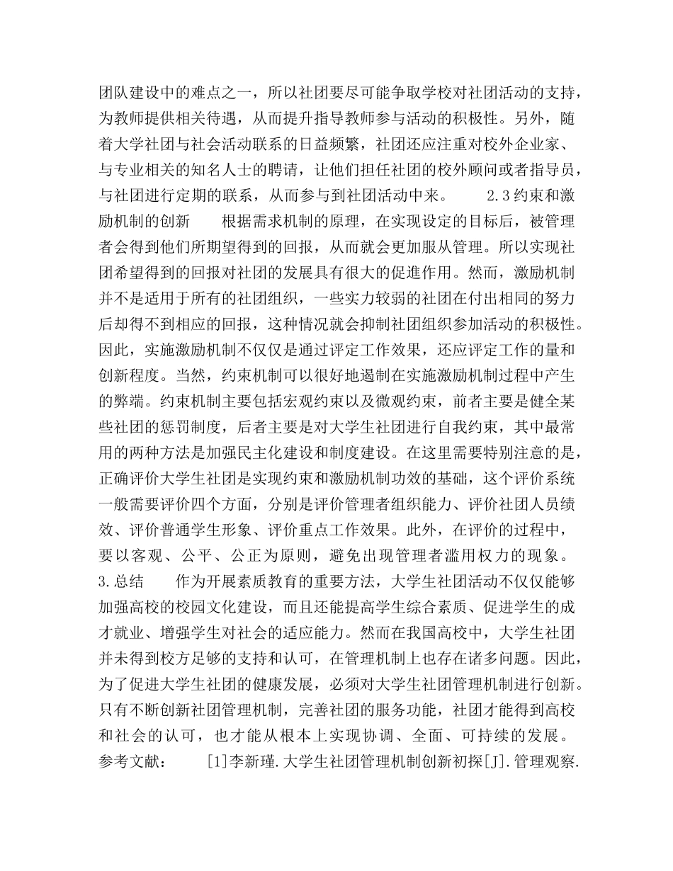大学生社团管理机制创新管窥 _第3页
