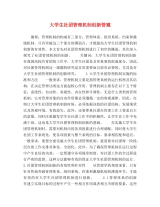 大学生社团管理机制创新管窥 
