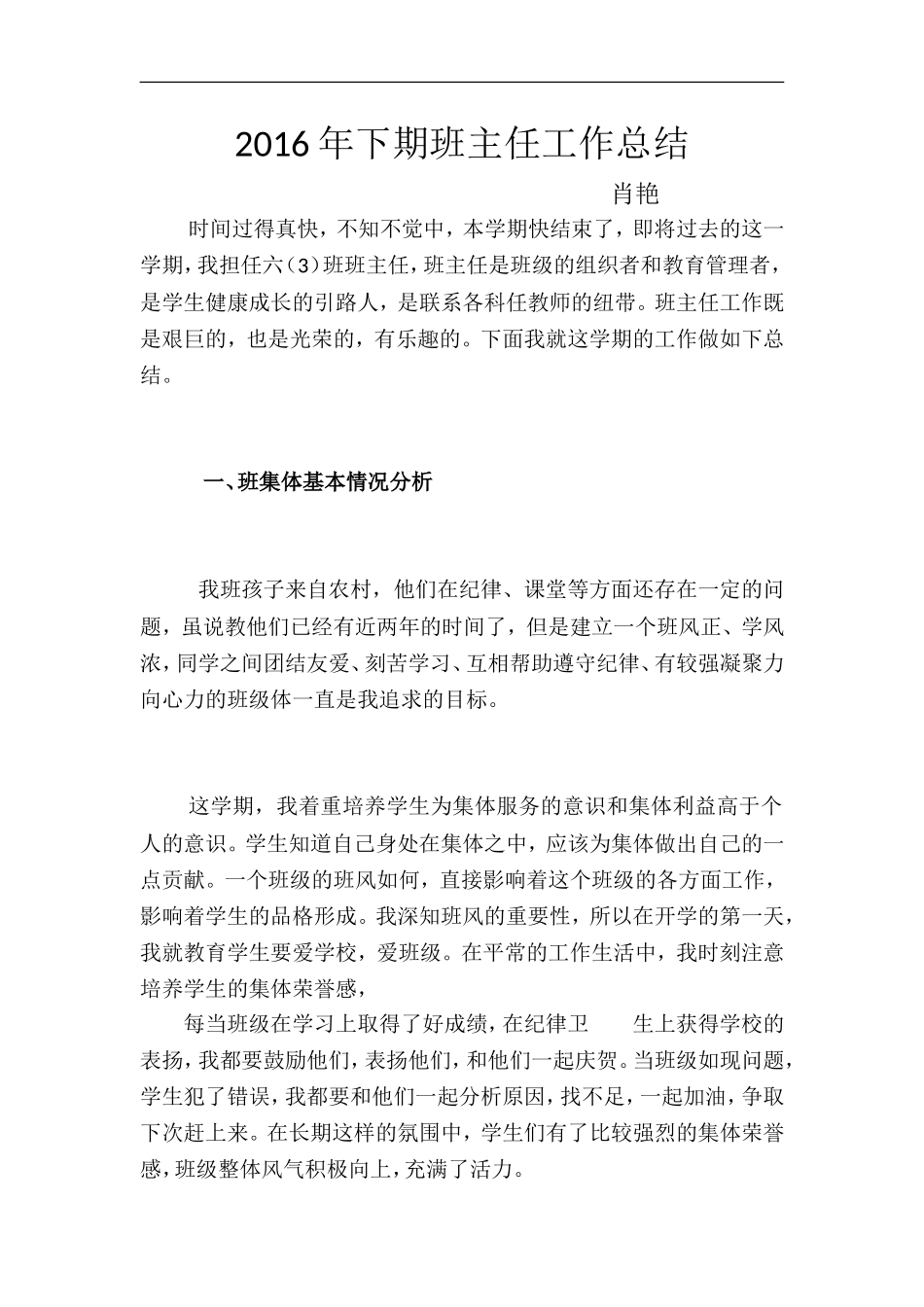 2016年下班主任工作总结_第1页
