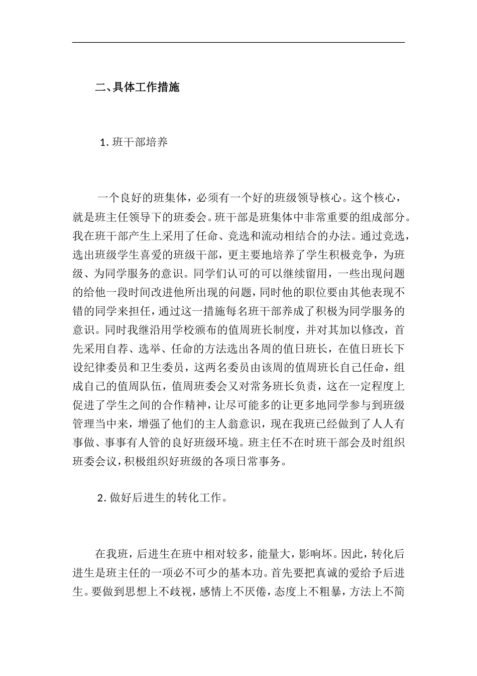 2016年下班主任工作总结_第2页