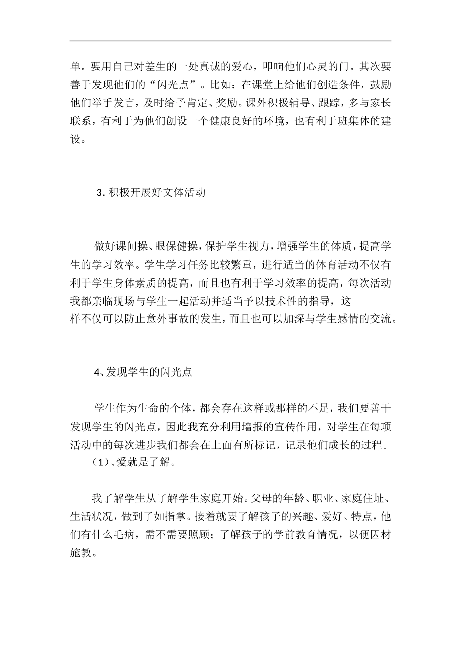 2016年下班主任工作总结_第3页