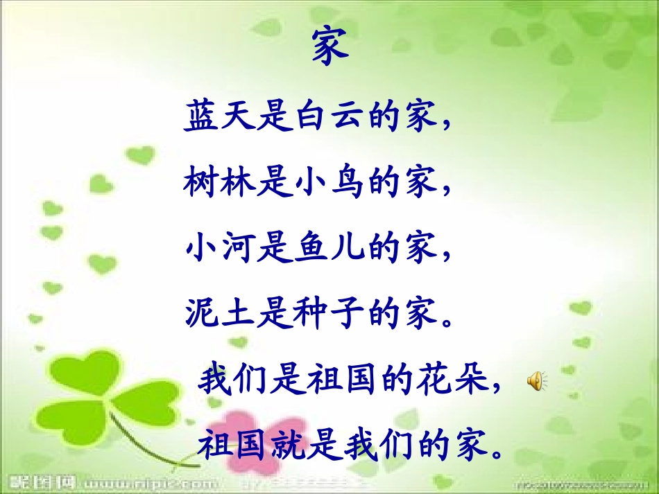 《家》的公开课课件_第2页