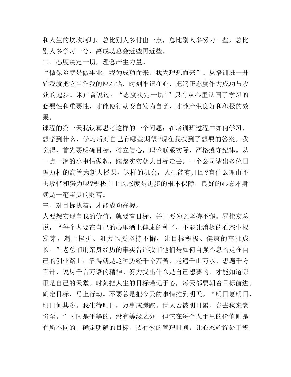 [保险公司培训学习心得体会四篇] _第3页